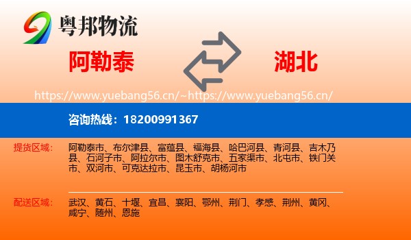 阿勒泰到湖北物流