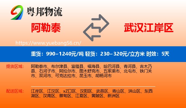 阿勒泰到江岸区物流专线名片