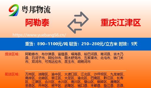 阿勒泰到江津区物流专线名片