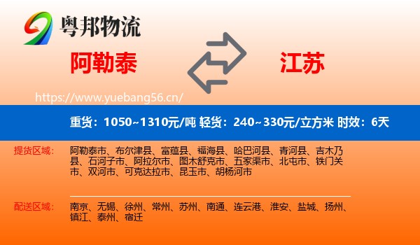 阿勒泰到江苏物流专线名片
