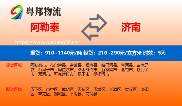 阿勒泰到济南物流专线名片
