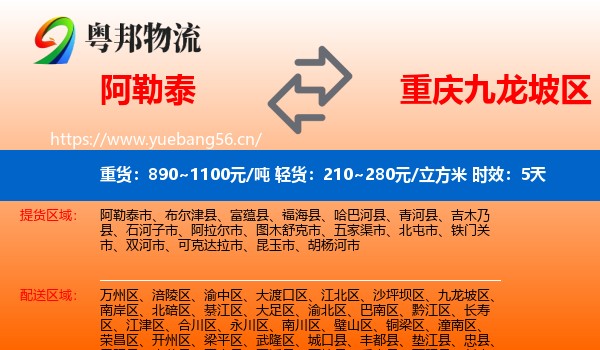 阿勒泰到九龙坡区物流专线名片