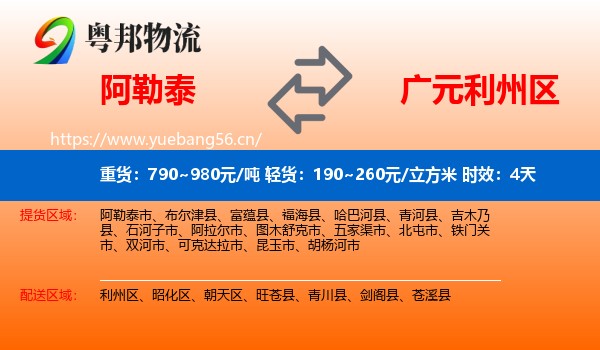 阿勒泰到利州区物流专线名片