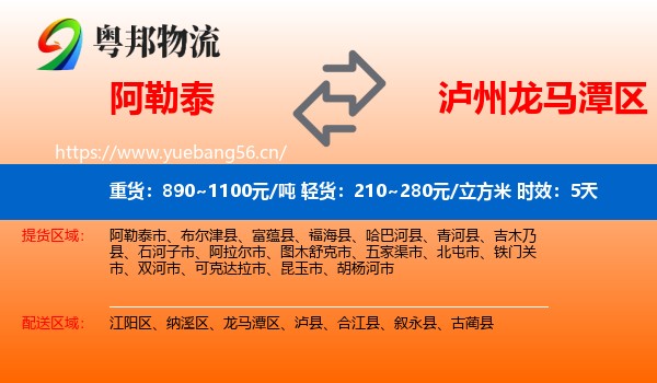 阿勒泰到龙马潭区物流专线名片