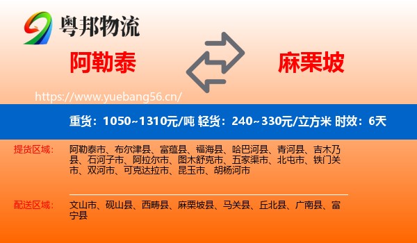 阿勒泰到麻栗坡县物流专线名片