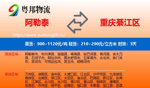 阿勒泰到綦江区物流专线名片