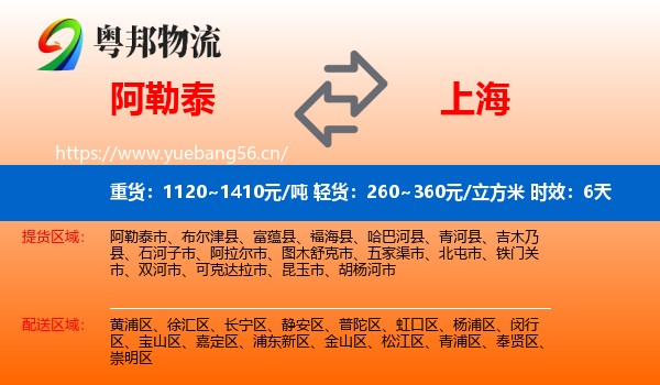 阿勒泰到上海物流专线名片