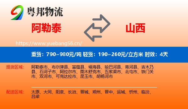 阿勒泰到山西物流专线名片