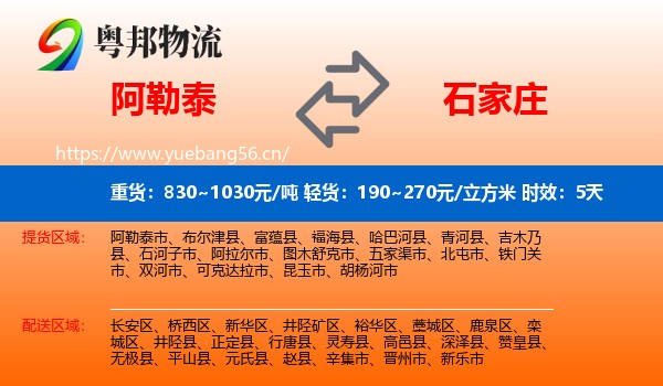 阿勒泰到石家庄物流专线名片