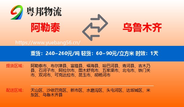 阿勒泰到乌鲁木齐物流专线名片