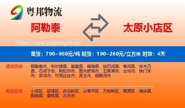 阿勒泰到小店区物流专线名片