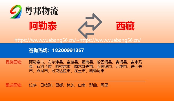 阿勒泰到西藏物流