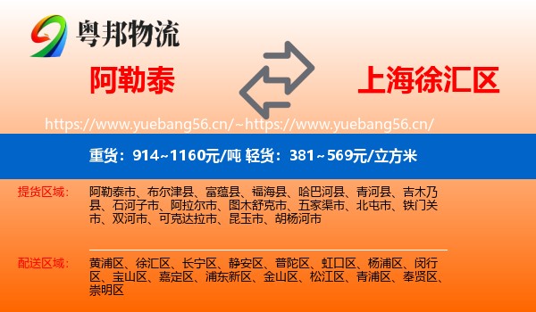 阿勒泰到徐汇区物流