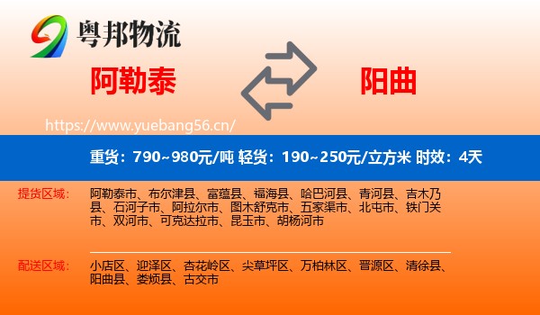 阿勒泰到阳曲县物流专线名片