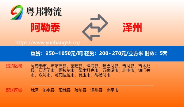 阿勒泰到泽州县物流专线名片