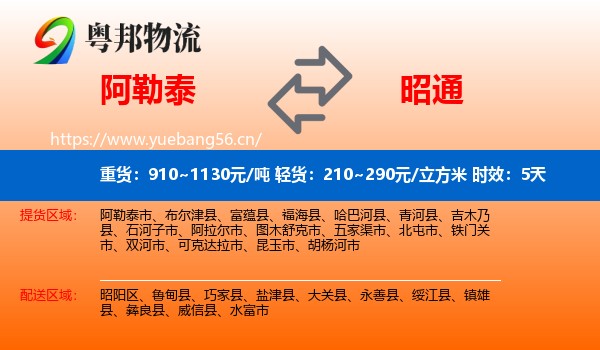 阿勒泰到昭通物流专线名片