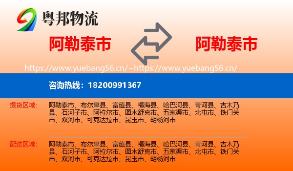 阿勒泰市到阿勒泰市物流