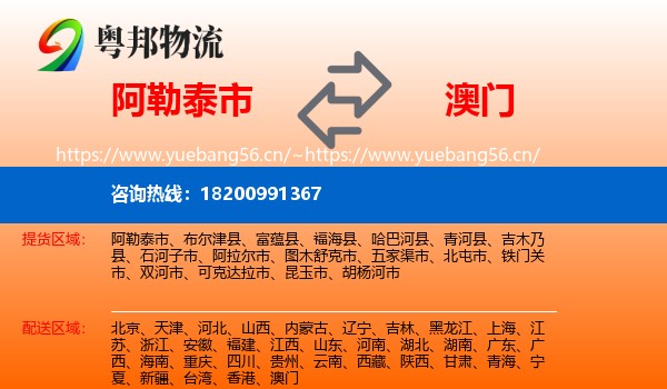 阿勒泰市到澳门物流