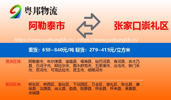 阿勒泰市到崇礼区物流
