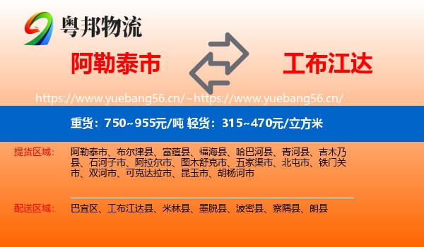 阿勒泰市到工布江达县物流