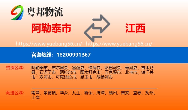 阿勒泰市到江西物流