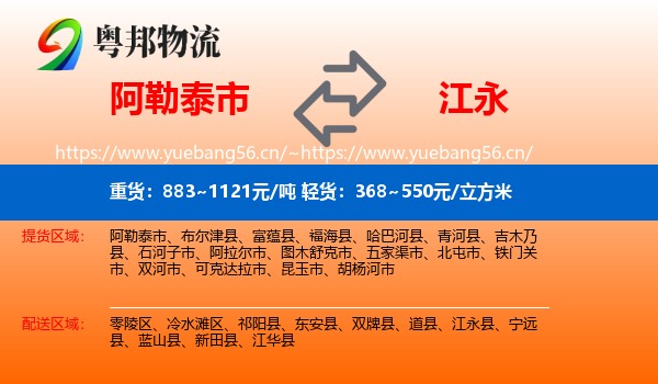 阿勒泰市到江永县物流