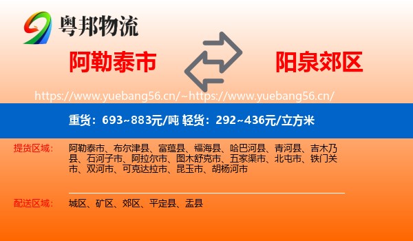 阿勒泰市到郊区物流