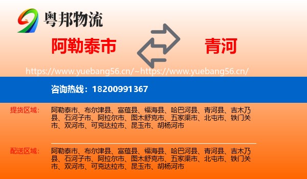 阿勒泰市到青河县物流