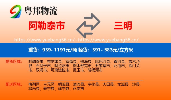 阿勒泰市到三明物流