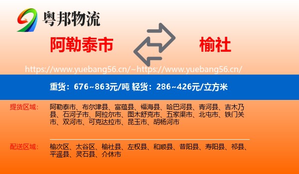 阿勒泰市到榆社县物流