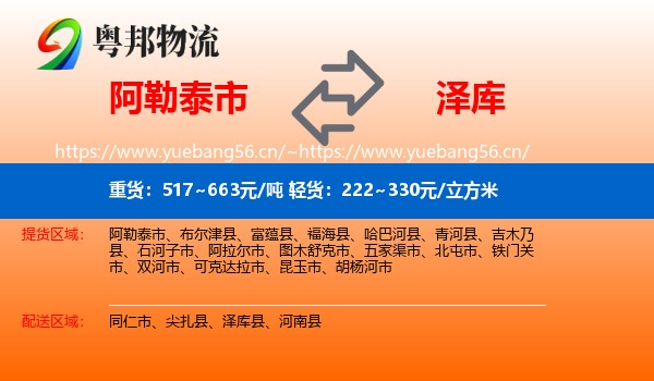 阿勒泰市到泽库县物流