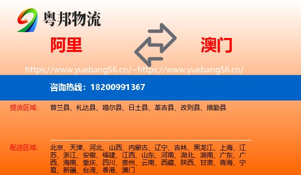 阿里到澳门物流