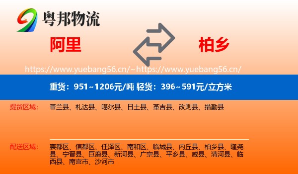 阿里到柏乡县物流