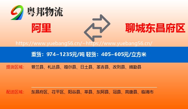 阿里到东昌府区物流