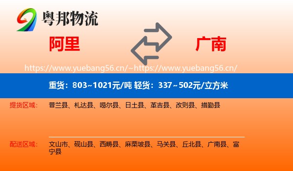 阿里到广南县物流