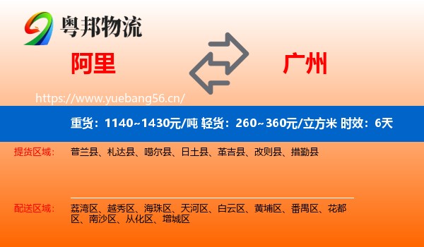 阿里到广州物流专线名片