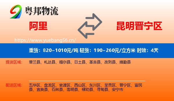 阿里到晋宁区物流专线名片