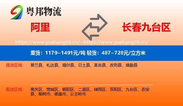 阿里到九台区物流