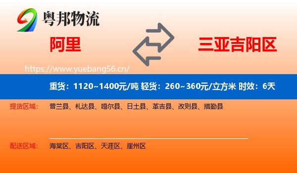 阿里到吉阳区物流 阿里到吉阳区物流专线名片