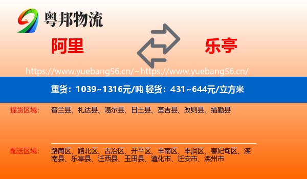 阿里到乐亭县物流
