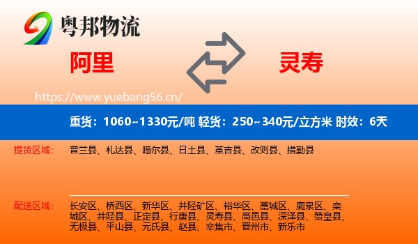 阿里到灵寿县物流专线名片