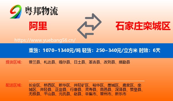 阿里到栾城区物流专线名片