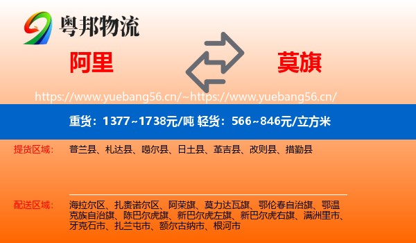 阿里到莫力达瓦旗物流
