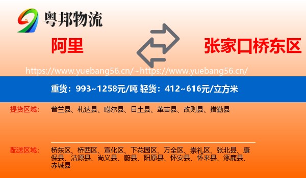 阿里到桥东区物流