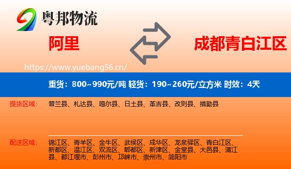 阿里到青白江区物流专线名片
