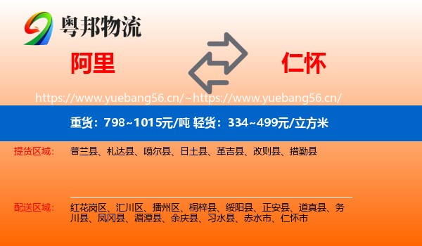 阿里到仁怀市物流