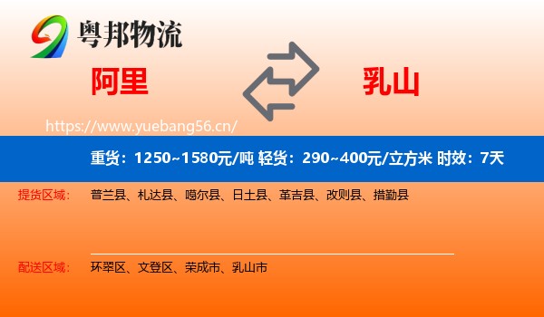 阿里到乳山市物流 阿里到乳山市物流专线名片