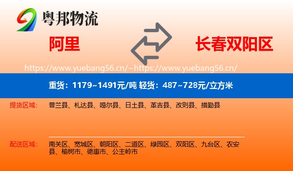 阿里到双阳区物流