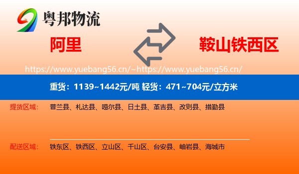 阿里到铁西区物流