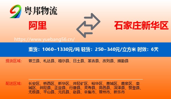 阿里到新华区物流专线名片